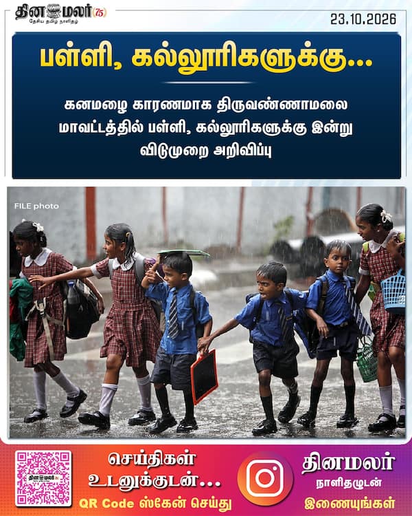 பள்ளி கல்லூரிகளுக்கு... 