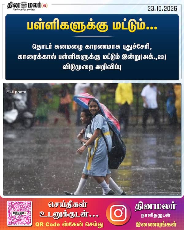 பள்ளிகளுக்கு மட்டும்...
