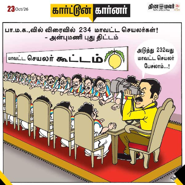 இன்றைய கார்ட்டூன்