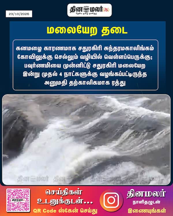 மலையேற தடை 