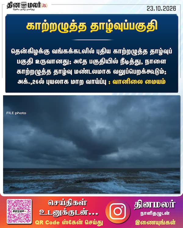 காற்றழுத்த தாழ்வுப்பகுதி 