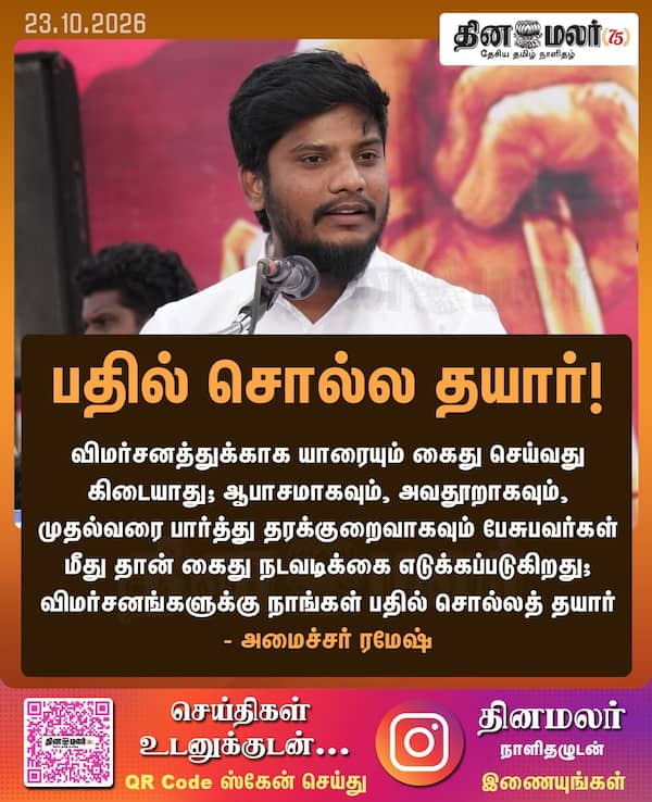 பதில் சொல்ல தயார்! 
