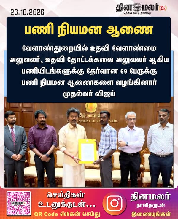பணி நியமன ஆணை 