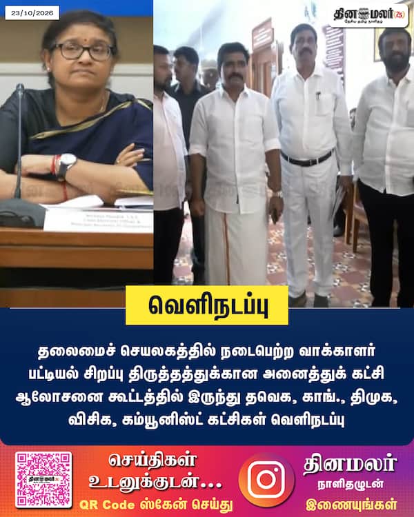 வெளிநடப்பு 