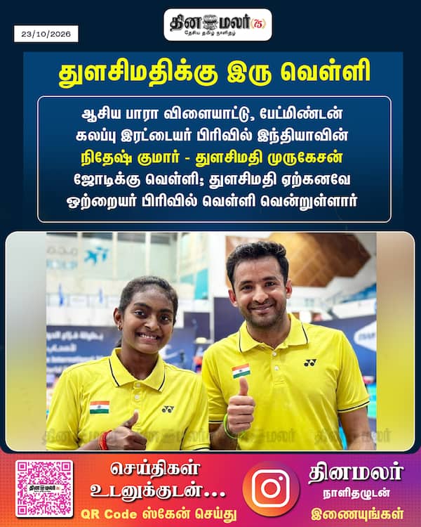 துளசிமதிக்கு இரு வெள்ளி 