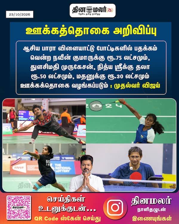 ஊக்கத்தொகை அறிவிப்பு