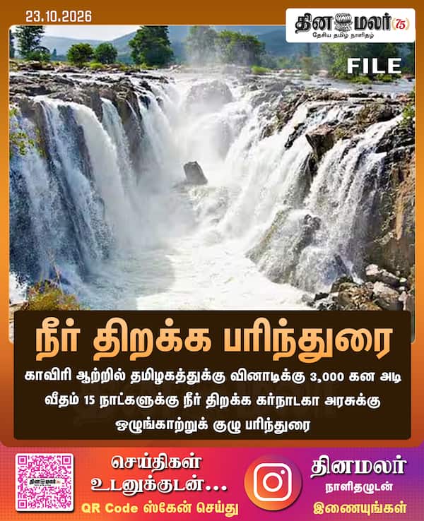நீர் திறக்க பரிந்துரை 