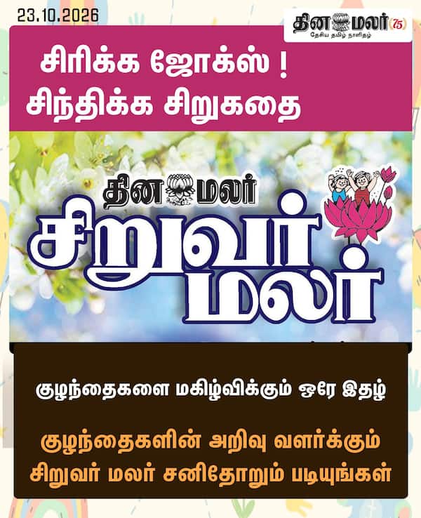 சிரிக்க ஜோக்ஸ் ! சிந்திக்க சிறுகதை 