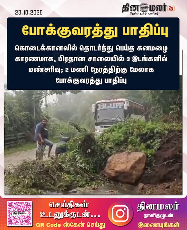 போக்குவரத்து பாதிப்பு 