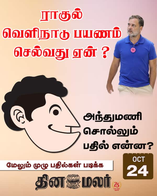ராகுல் வெளிநாடு செல்வது ஏன் ? 