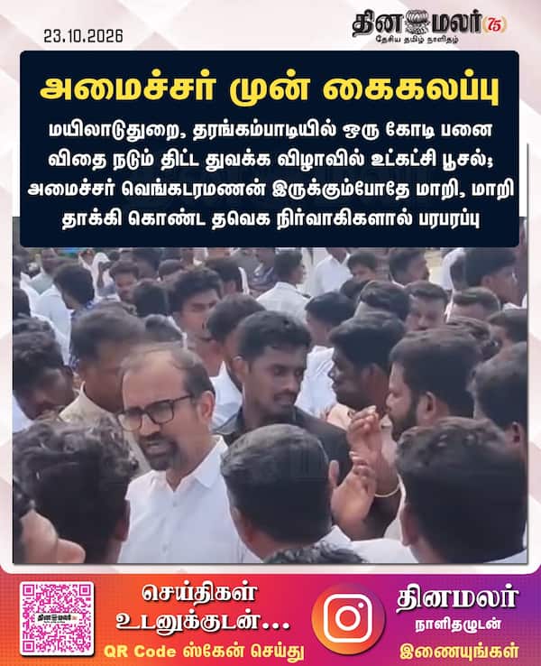 அமைச்சர் முன் கைகலப்பு 