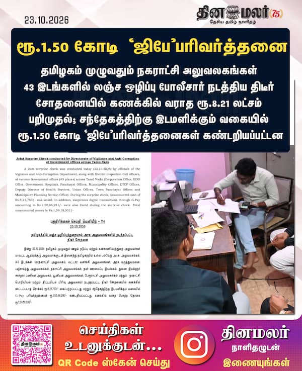 ரூ.1.50 கோடி ஜிபேபரிவர்த்தனை 