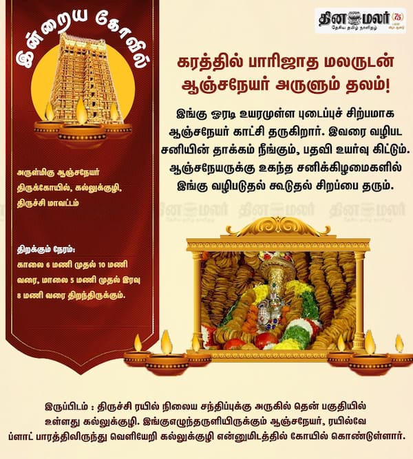 இன்றைய கோவில் 