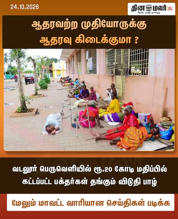 ஆதரவற்ற முதியோருக்கு ஆதரவு கிடைக்குமா ? 