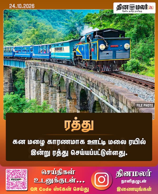 ரத்து 