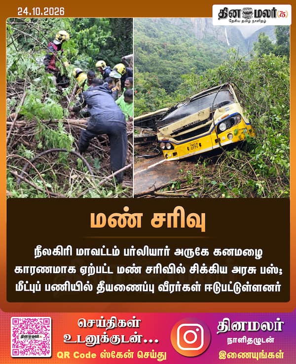 மண் சரிவு 