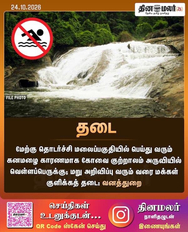 தடை 