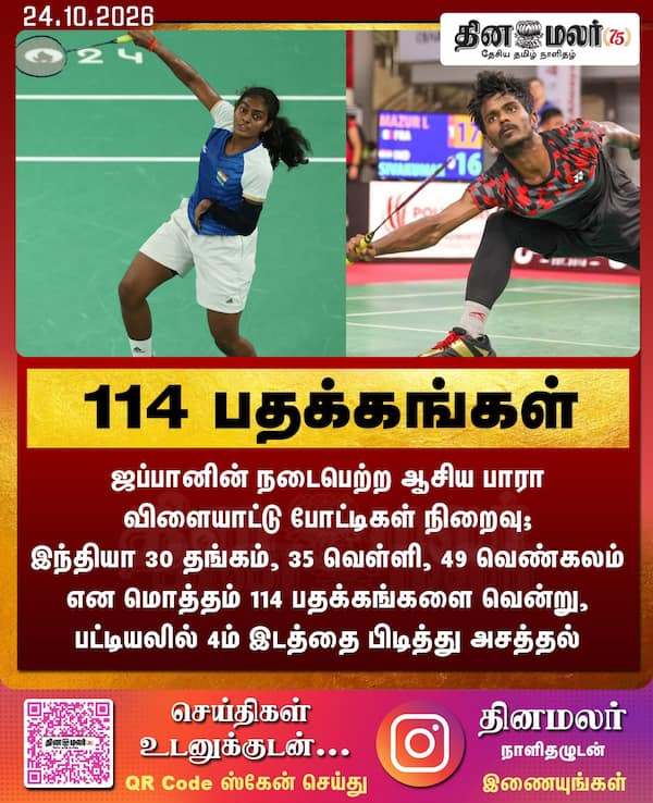 114 பதக்கங்கள் 