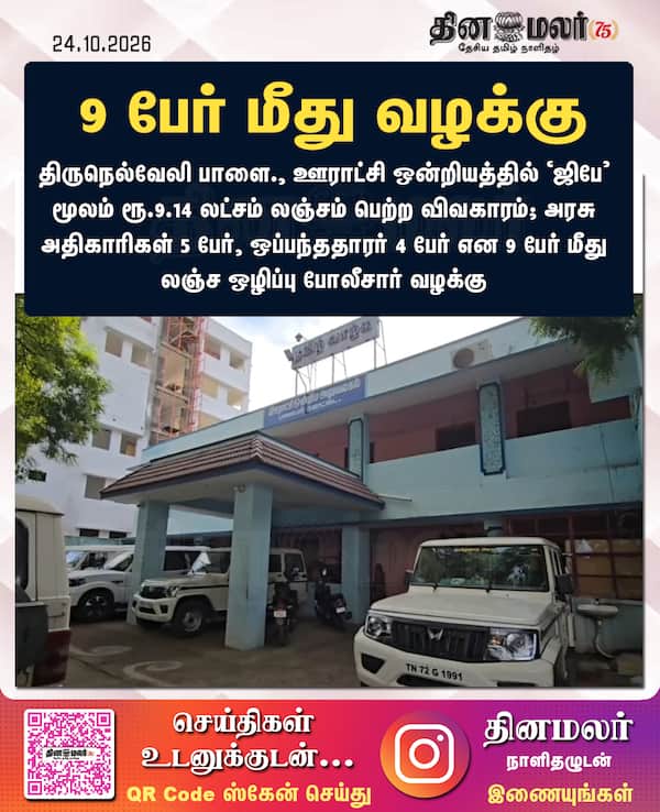 9 பேர் மீது வழக்கு 
