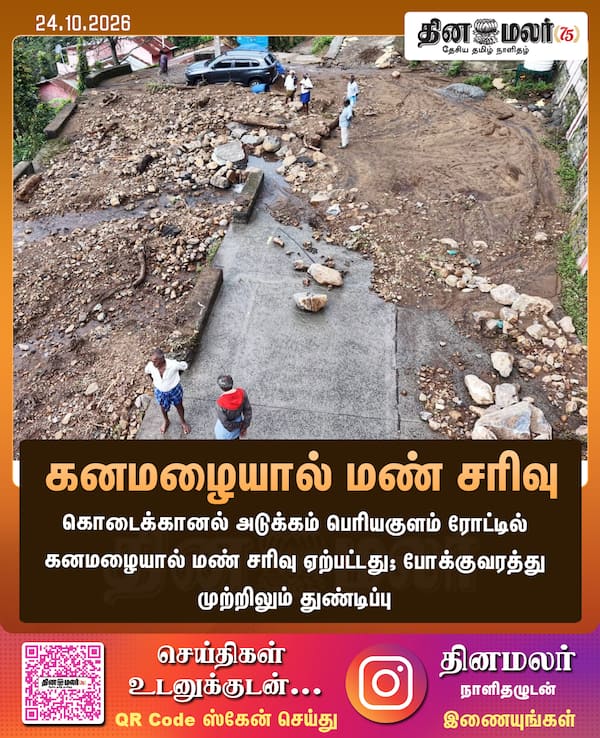 கனமழையால் மண் சரிவு 