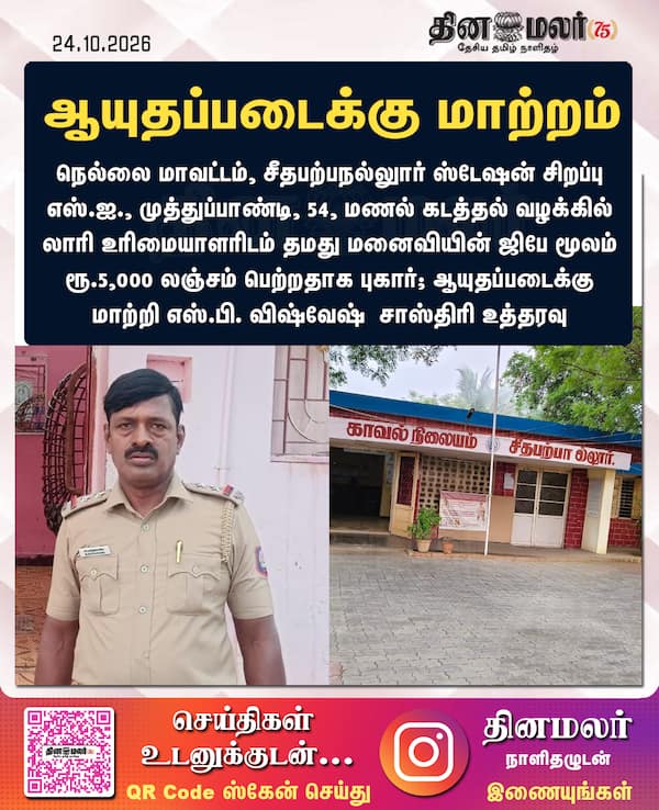 ஆயுதப்படைக்கு மாற்றம் 