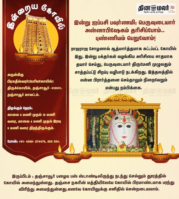  இன்றைய கோவில் 