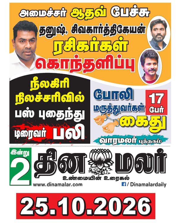 இன்றைய போஸ்டர்