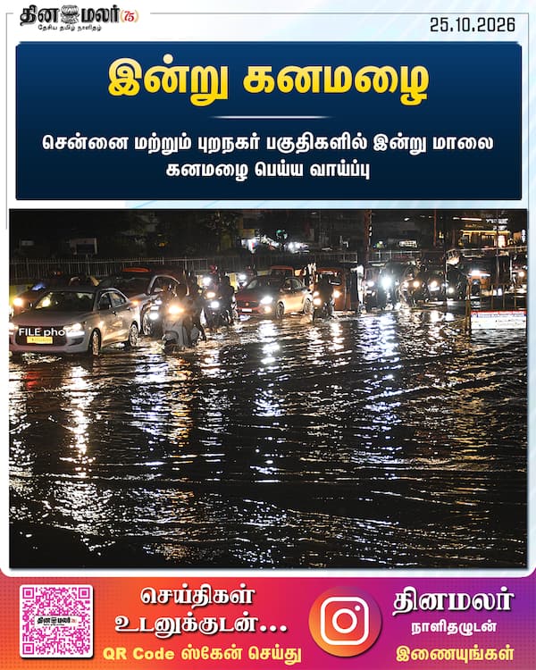 இன்று கனமழை 