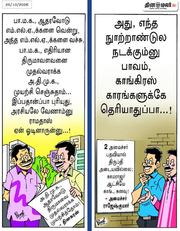 இன்றைய கார்ட்டூன்ஸ்