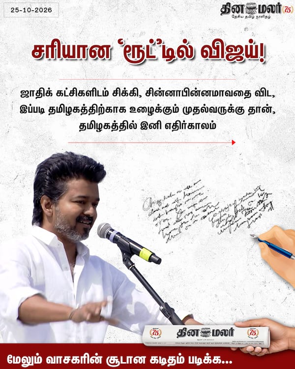 சரியான ரூட்டில் விஜய்! 