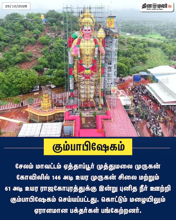 கும்பாபிஷேகம் 