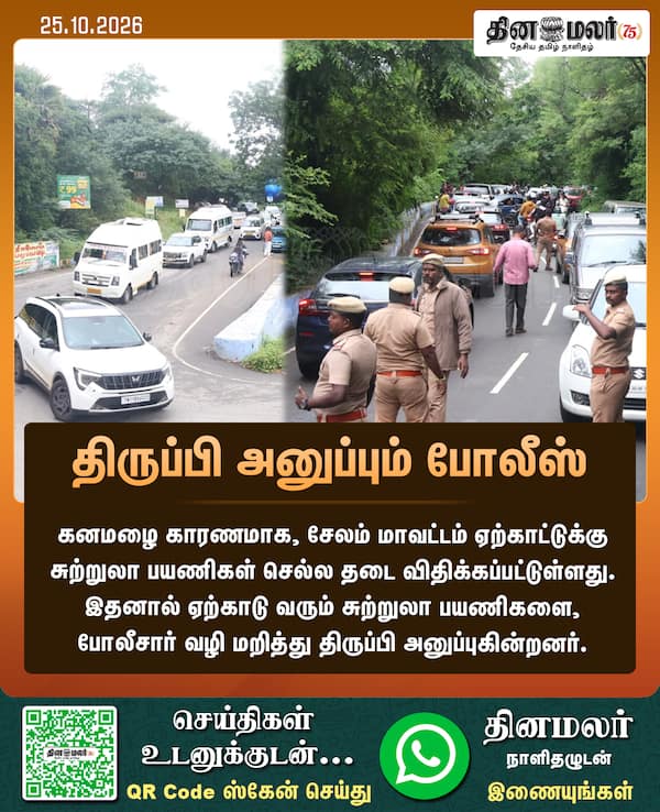 திருப்பி அனுப்பும் போலீஸ் 