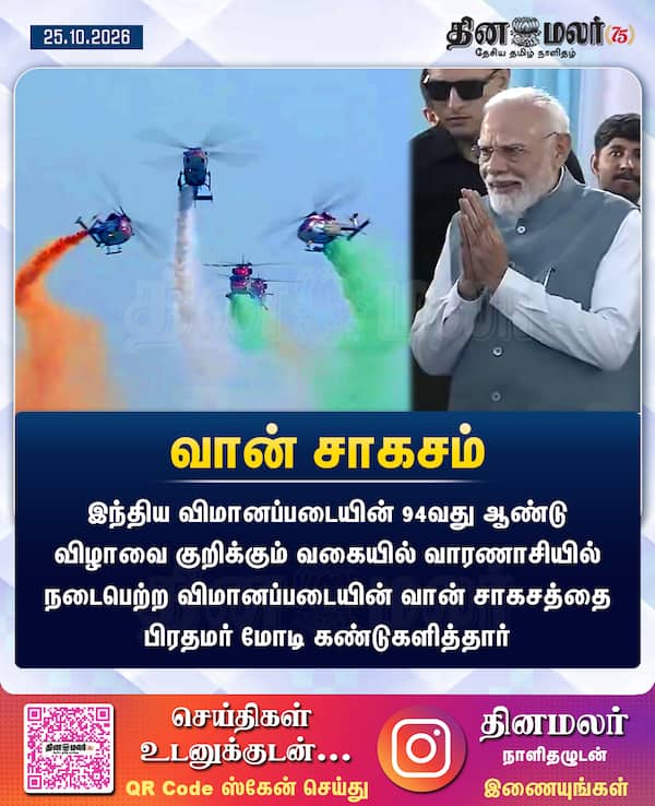 வான் சாகசம் 
