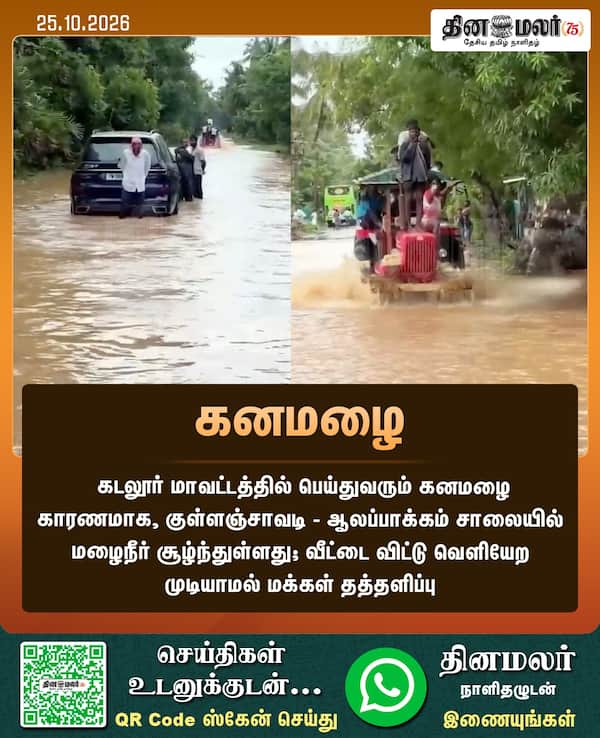 கனமழை 