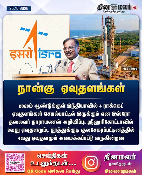 நான்கு ஏவுதளங்கள் 