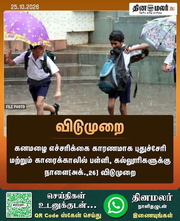 விடுமுறை 