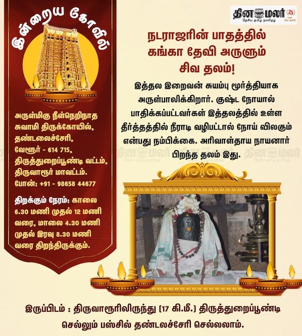 இன்றைய கோவில் 