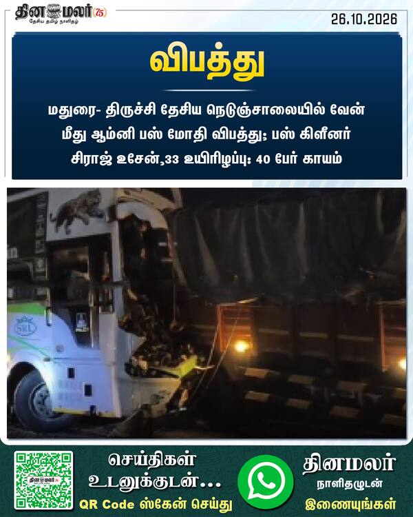 விபத்து 