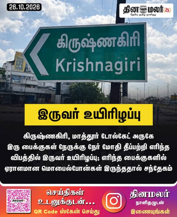 இருவர் உயிரிழப்பு 