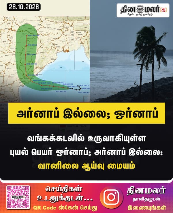 அர்னாப் இல்லை; ஒர்னாப் 