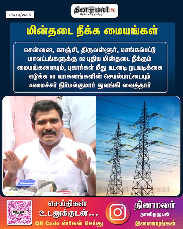 மீன்தடை நீக்க மையங்கள் 