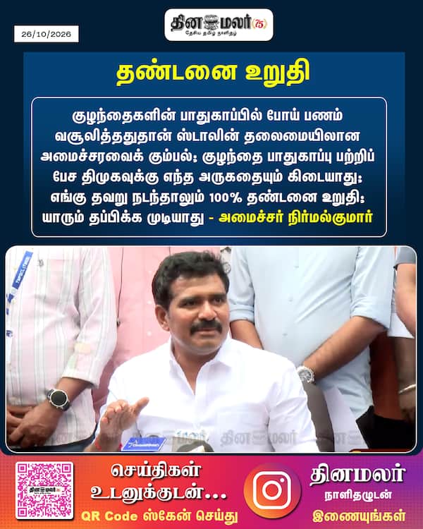 தண்டனை உறுதி 