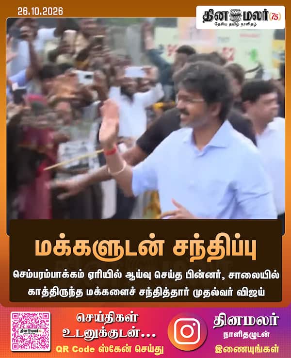மக்களுடன் சந்திப்பு 