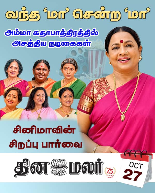 வந்த மா சென்ற மா