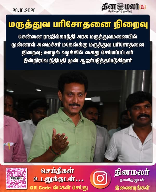 மருத்துவ பரிசோதனை நிறைவு 