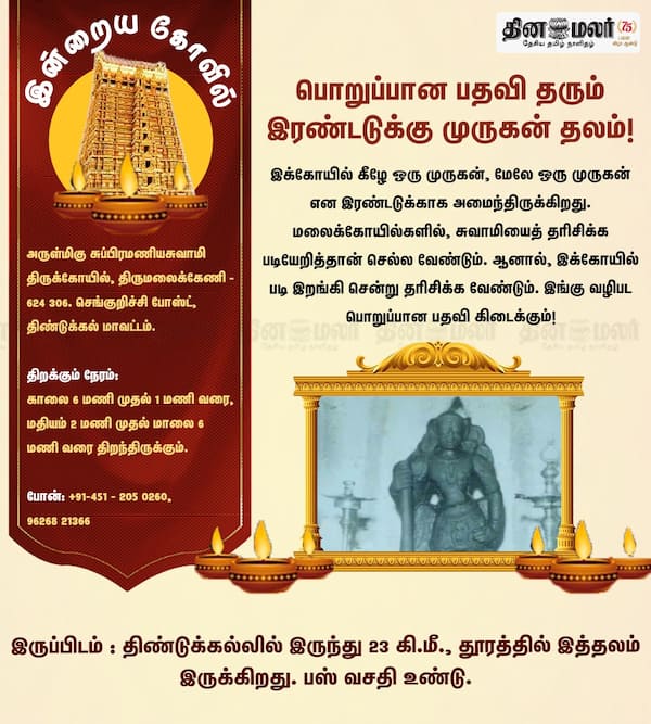 இன்றைய கோவில் 
