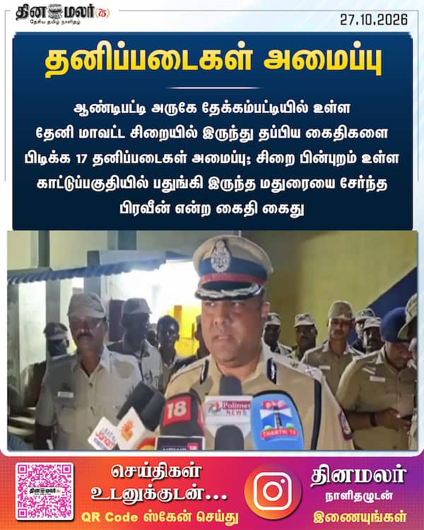 தனிப்படைகள் அமைப்பு 