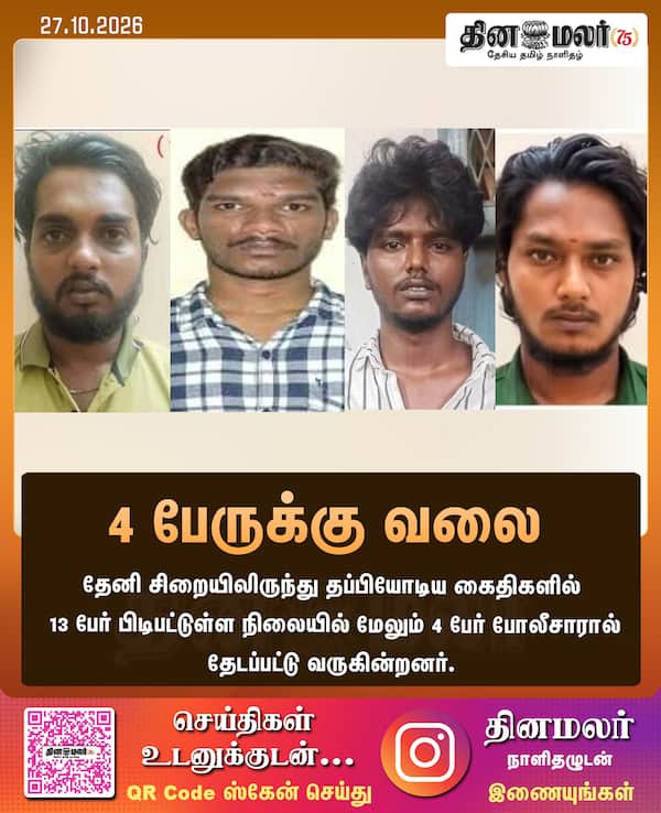 4 பேருக்கு வலை 
