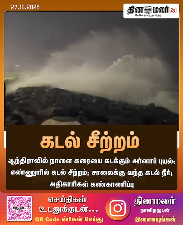 கடல் சீற்றம் 