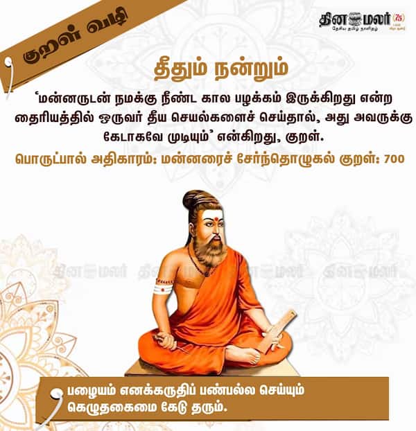 குறள் வழி! 